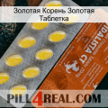 Золотая Корень Золотая Таблетка 42